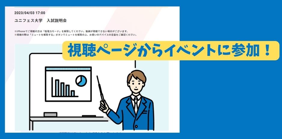 イベント当日プログラムの視聴編-step3