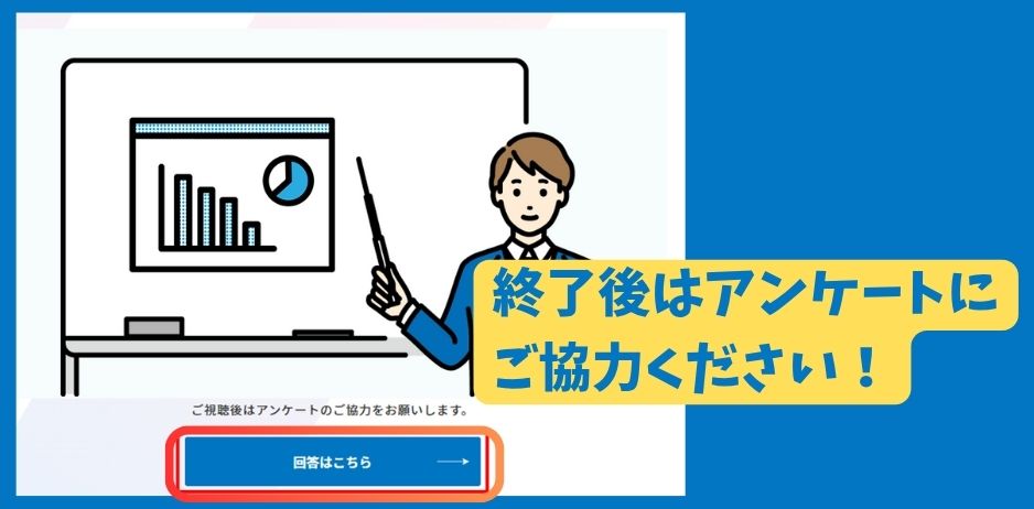 イベント当日プログラムの視聴編-step4