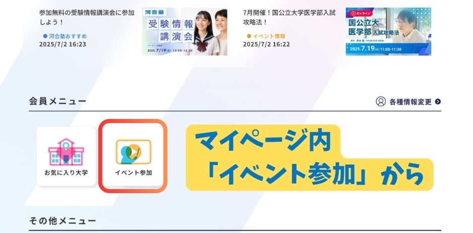 イベント当日プログラムの視聴編-step1
