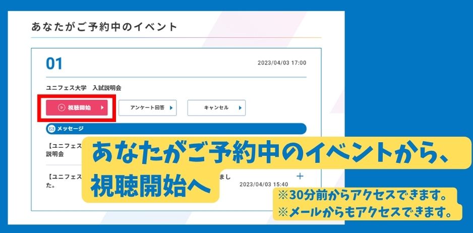 イベント当日プログラムの視聴編-step2
